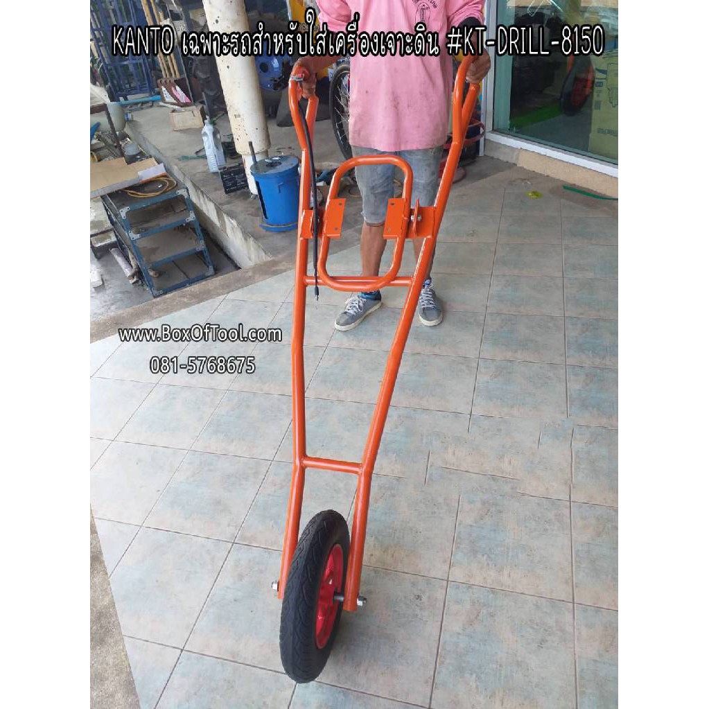 โครงเครื่องเจาะดิน + ล้อ KANTO รุ่น KT-DRILL-8150 โครงเหล็กแข็งแรง ทนทาน ควบคุมได้ตามต้องการ ล้อแข็งแรง ล้อใหญ่ แคนโต้