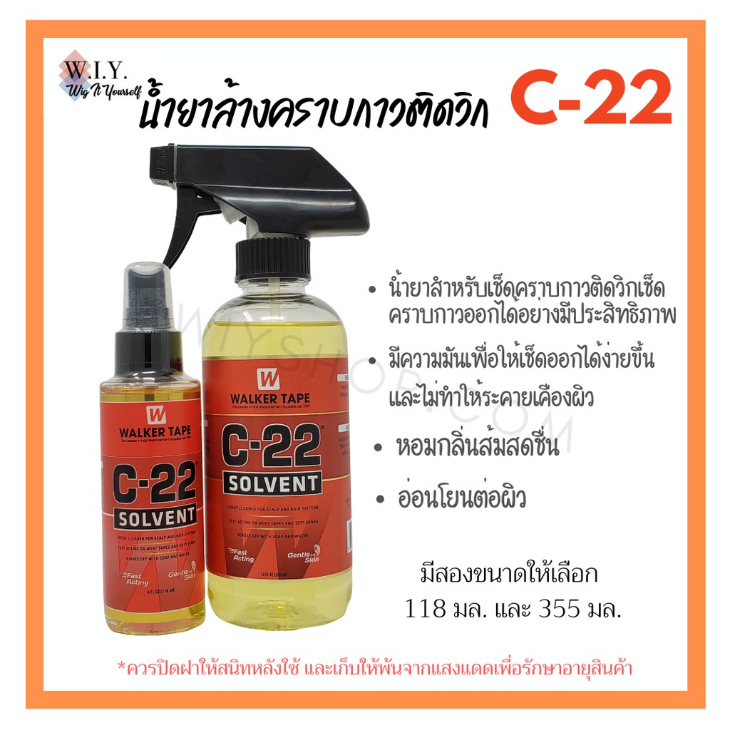 ชำระเงินปลายทางได้ค่ะ สเปรย์ล้างคราบกาวสำหรับถอดวิก