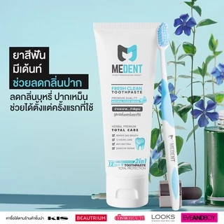 MEDENT (มีเด้นท์) 2in1 🌱 ยาสีฟันระงับกลิ่นปาก🦷 ขนาดใหญ่ 80g ปวดฟัน เสียวฟัน เหงือกร่น ลดแบคทีเรีย