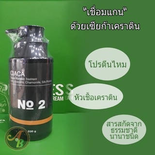 เซียก้า ซุปเปอร์ เคราติน ทรีทเม้นท์ (เหมาะสำหรับผมแห้งเสียมาก)