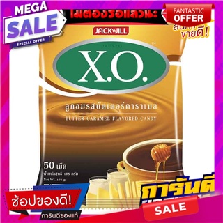 เอ็กซ์โอ ลูกอม รสบัตเตอร์คาราเมล 50 เม็ด แพ็ค 2 ถุง XO Candy Caramel 50 pcs x 2