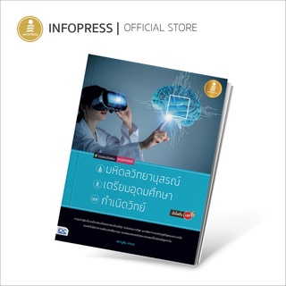 รวมแนวข้อสอบคณิตศาสตร์เพื่อสอบเข้า มหิดลวิทยานุสรณ์, เตรียมอุดมศึกษา, กำเนิดวิทย์ มั่นใจเต็ม 100 -08290