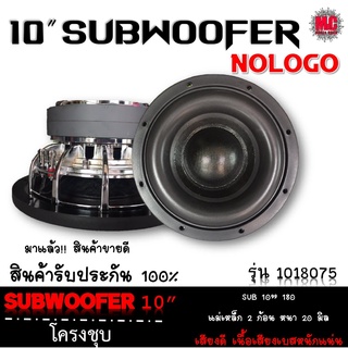 SUB 10" 180 แม่เหล็ก 2 ก้อน หนา 20 มิล NOLOGO รุ่น 1018075 (ตูดเรียบ)