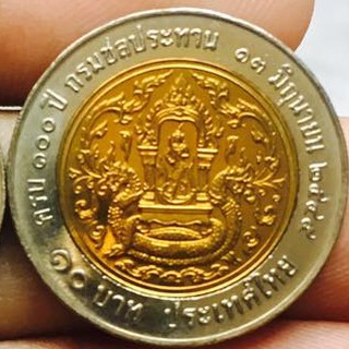 Coin เหรียญ 10บาทสองสี 100ปีกรมชลประทาน วาระที่18(ไม่ผ่านการใช้งาน)