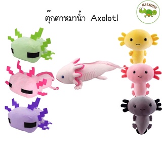 ตุ๊กตาหมาน้ำ Axolotl น่ารักมุ้งมิ้ง(พร้อมส่ง)