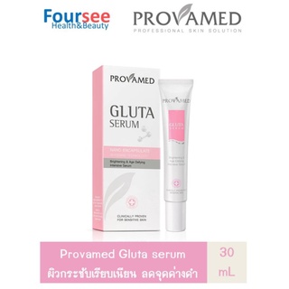 Provamed Gluta Serum  30 ml สูตรขาวกระจ่างใส พร้อมช่วยให้ผิวนุ่ม ชุ่มชื้น ไม่แห้งกร้าน