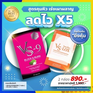 *รับเงินคืน 15%* ซื้อ 1 แถมอีก 2 💖VS9 วีเอสไนน์  ลดน้ำหนัก กระชับสัดส่วน เร่งการเผาผลาญไขมัน ลดความอยากอาหาร