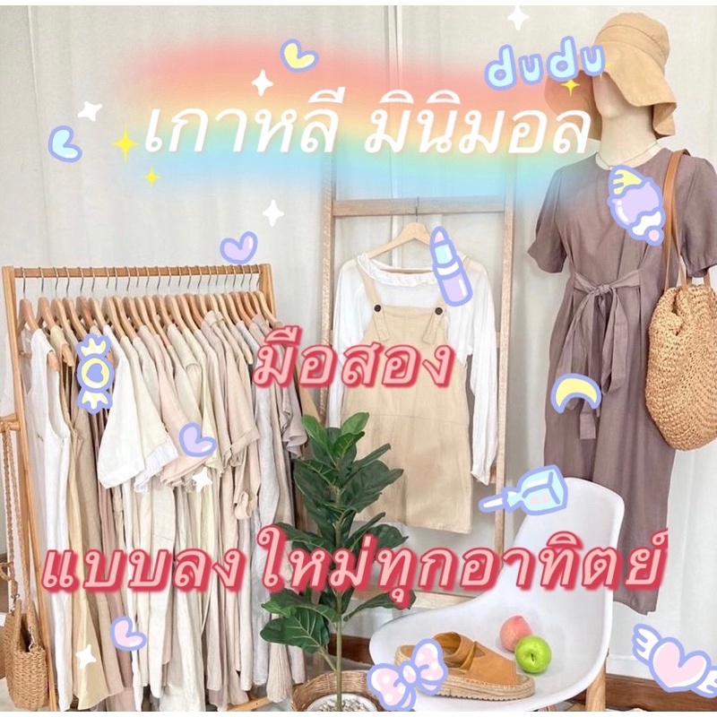 เสื้อผ้ามือสอง❤️มินิมอล เกาหลี สายคาเฟ่ | Shopee Thailand