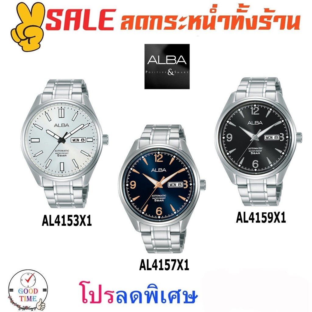 Alba Automatic นาฬิกาข้อมือผู้ชาย รุ่น AL4153X1,AL4157X1,AL4159X1 (สินค้าใหม่ ของแท้ มีใบรับประกัน)