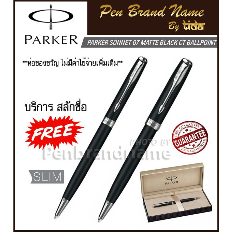 สลักชื่อฟรี Parker Sonnet 07 Matte Black CT ปากกา ลูกลื่น สีดำด้าน แหนบเงิน