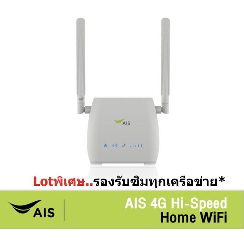 AIS 4G Hi-Speed HOME WiFi + sim net ais มาราธอน รับประกันศูนย์AIS ถึงม.ค. 65