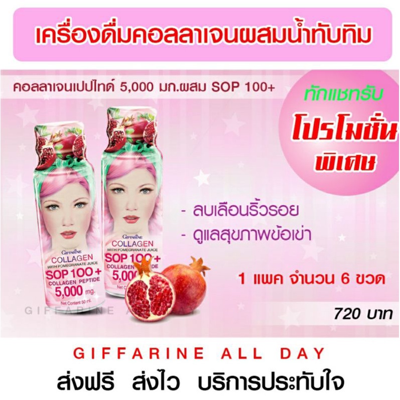 คอลลาเจน SOP กิฟฟารีน คอลลาเจนเปปไทด์ ผสม สารสกัดรังไข่ปลาแซลมอลญี่ปุ่น