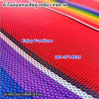 อะไหล่ ผ้า ใบ ไนล่อน เตียงชายหาด เปลพับ เตียงทะเล ( เฉพาะผ้าเตียง ไม่รวมเตียง) มี 2 ไซด์