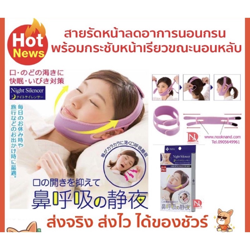 หน้ากากลดอาการนอนกรน พร้อมกระชับหน้าเรียวขณะนอนหลับ มีกล่องค่ะ