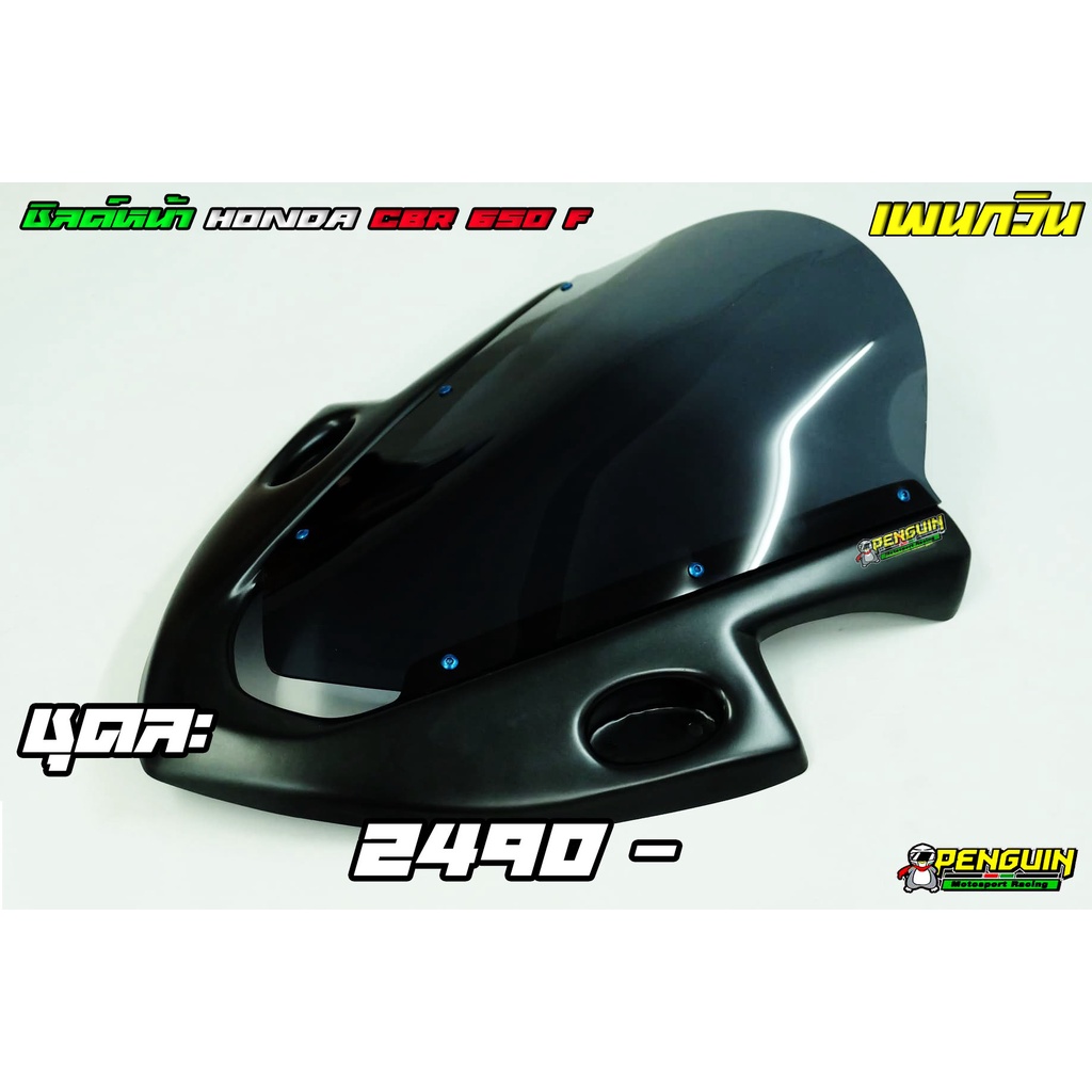 ชิว V2 HONDA CBR650F