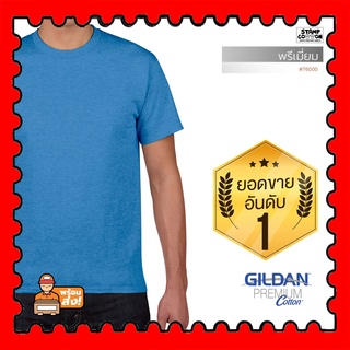 STAMPCOTTON เสื้อยืด GILDAN 76000 คอกลม แขนสั้น สีฟ้าเฮทเทอร์ 218C Premium Cotton คอตตอล 100% Cotton 100% เสื้อยืดคุณภาพ