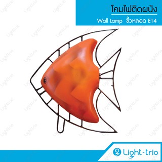 Lighttrio โคมไฟติดผนัง Wall lamp โคมไฟรูปปลา ขั้วหลอด E14 รุ่น WI-634/OR - สีส้ม (ไม่รวมหลอดไฟ) [พร้อมส่งจากไทย]