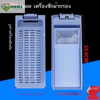 Haier เครื่องซักผ้าสากล pulsator อัตโนมัติอัจฉริยะใหญ่อุปกรณ์เสริมเดิมกรองเศษลวด