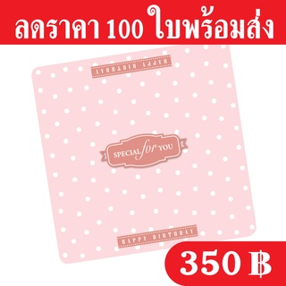 ฐานรองเค้ก 1 ปอนด์ แพ็ค 100 ใบ เคลือบพีวีซีกันซึม กระดาษหนา 500 แกรม ถูกและดีมีอยู่จริง ส่งเร็วเหมือนอยู่ข้างบ้าน