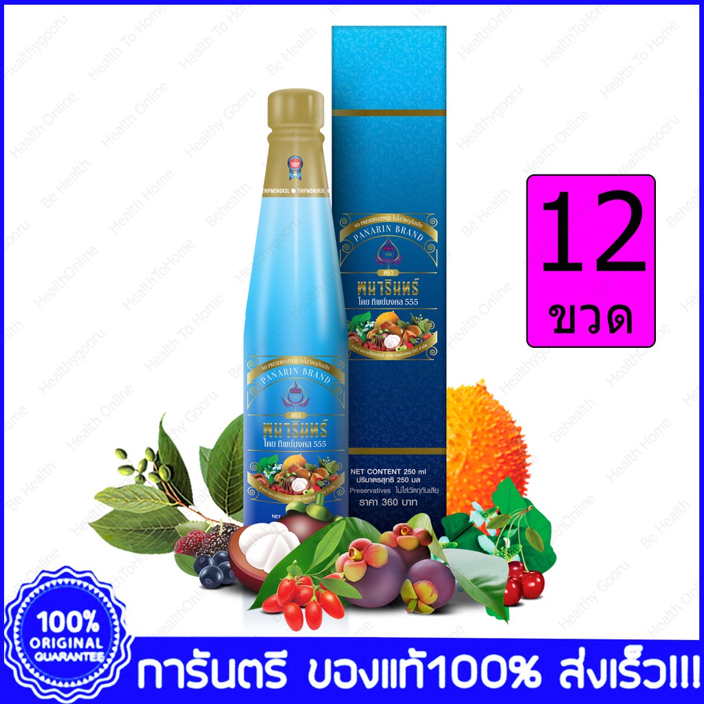 12 ขวด Thipmonkol Pairin 555 น้ำมังคุด ทิพย์มงคล ไพรินทร์ ตราพนารินทร์ 555
