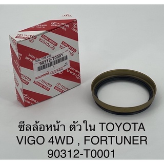 ซีลล้อหน้า ตัวในToyota Vigo,Fortuner 4WD