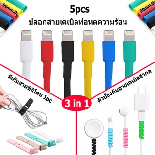 ท่อหดความร้อน หุ้มสายชาร์จ ฉนวนกันความร้อนสี ฝาครอบป้องกันสายเคเบิลข้อมูล