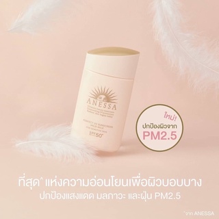 Shiseido Anessa Perfect UV Sunscreen Mild Milk N SPF50+ PA++++ 60ml. #สูตรใหม่-ผิวแพ้ง่าย