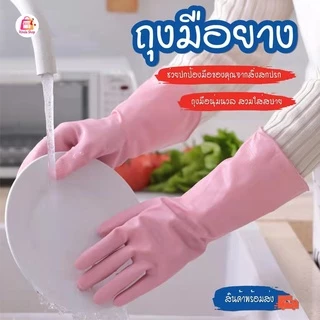 ถุงมือยาง ทำความสะอาดอเนกประสงค์ ถุงมือยางซิลิโคลนยาว