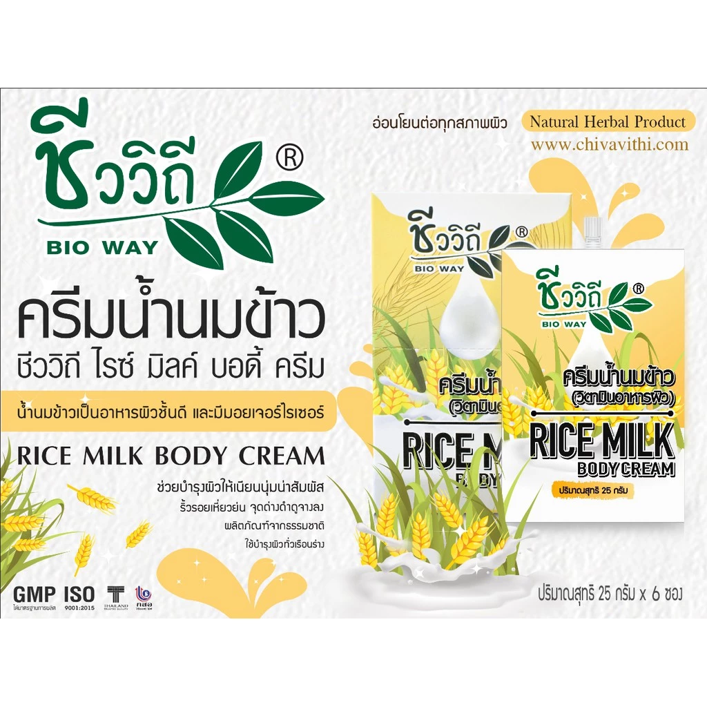 CHIVAVITHI Body Cream 25 g Sachet ชีววิถี โลชั่นน้ำนมข้าว มะพร้าว (ซอง) วิตามินอาหารผิว ผิวแห้งกร้าน บำรุงผิว ผิวหยาบ thumbnail 4