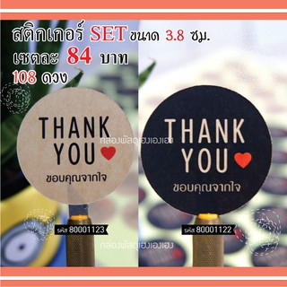 [1]สติกเกอร์เซต - THANK YOU กลม  (3.8 cm)