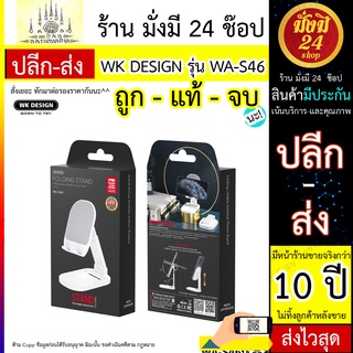 WK DESIGN รุ่น WA-S46 ที่วางมือถือ แบบแข็งแรง ที่วางโทรศัพท์ ที่วางมือถือ WA S46