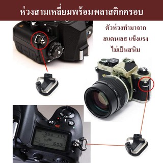 ห่วงสามเหลี่ยม พร้อมพลาสติกครอบ (1 คู่) by JRR ( Camera ring / Camera triangle ring )