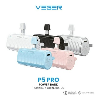 VEGER P5-Pro PowerBank 5000mAh สำหรับ Type-C / L Output พาวเวอร์แบงค์ขนาดเล็ก พกพาสะดวก รับประกันสินค้า 1 ปี