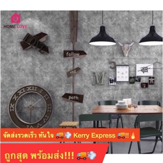 📣ถูกกว่านี้มีอีกมั๊ย!! วอลเปเปอร์มีกาวในตัว ลายปูนเปลือย ติดผนังได้เอง ไม่พึ่งช่าง แนวลอฟท์ ลายยอดนิยม วอลเปเปอร์ติดผนัง