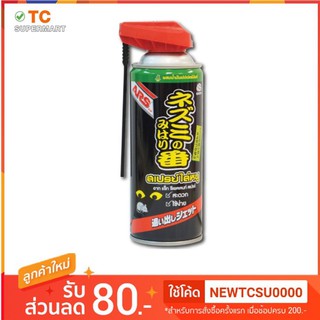 อาท สเปรย์ไล่หนู (Ars Rat Repellent Spray) 300 มล.