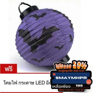 โคมไฟ กระดาษ LED ฮาโลวัน แมงมุม แม่หม้ายดำ