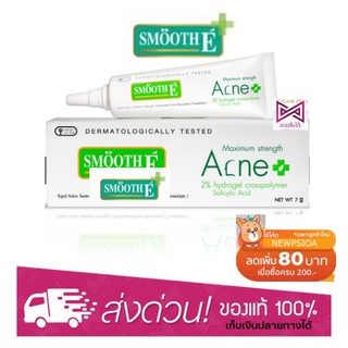 Smooth E Acne Hydrogel เจลแต้มสิว หายทันใจ ภายใน 24 ชม. 7 g