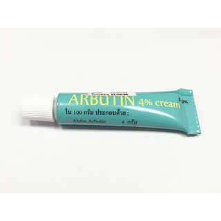 Arbutin Cream 5 กรัม ครีมอาร์บูติน อาร์บูตินจุฬา ของแท้💯% พร้อมส่ง