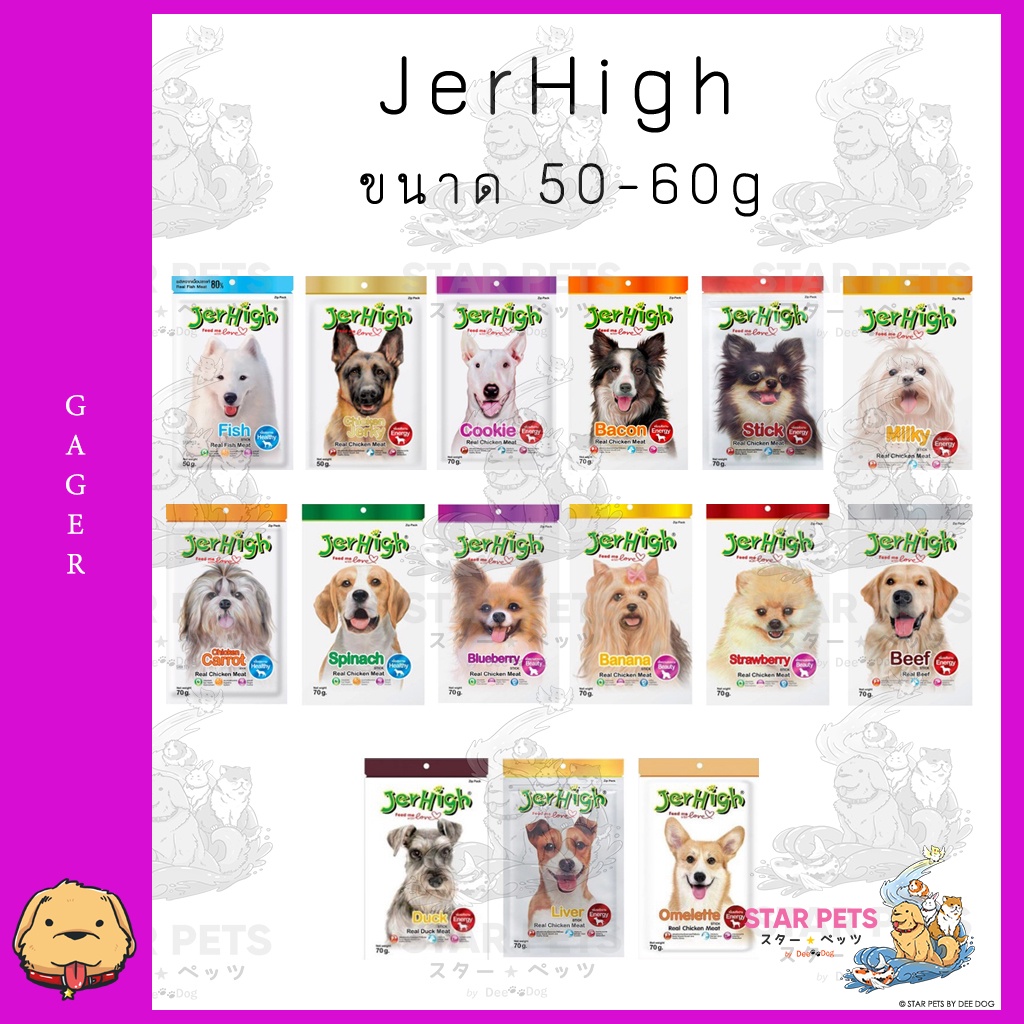 JerHigh ขนมสุนัข  มีครบทุกแบบให้เลือกจ้า ขนาด 50g-60g 💗🥳