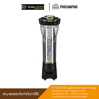 GOALZERO Lighthouse micro charge ไฟฉาย