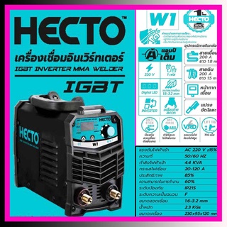 ตู้เชื่อม ARC (IGBT) เฮคโต (HECTO) รุ่น W1