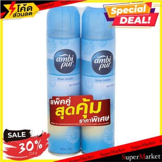 🎯BEST🎯 แอมบิเพอร์ บลู โอเชี่ยน สเปรย์ปรับอากาศ 300มล. x 2 กระป๋อง Ambipur Blue Ocean Air Freshener 300ml x 2 Cans 🚛💨