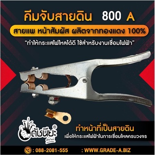 800แอมป์ คีมจับสายดิน, คีมจับสายกราวด์ ,800A Earth Clamp คีมจับสายดินทรงยุโรป 800A Earth Clamp 800A European Type