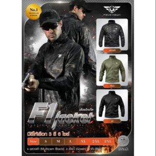 เสื้อเสื้อแจ็คเก็ตกันน้ำ รุ่น F-1 (Waterproof Jacket F-1)