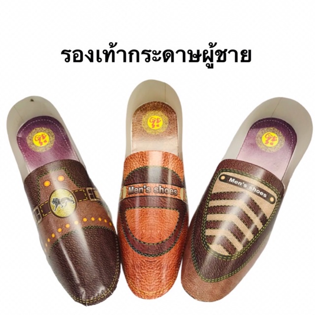 รองเท้ากระดาษ ผู้ชาย