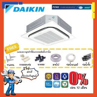 [ส่งฟรี] แอร์ไดกิ้น DAIKIN รุ่น FCNQ Cassette [รีโมทมีสาย] แอร์สี่ทิศทาง แอร์ฝังในฝ้า หรูหรา ทันสมัย