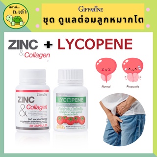 ส่งฟรี! ชุด ดูแลต่อมลูกหมากโต กิฟฟารีน GIFFARINE [ไลโคปีน Lycopene / ซิงก์ แอนด์ คอลลาเจน Zinc And Collagen] พร้อมส่ง