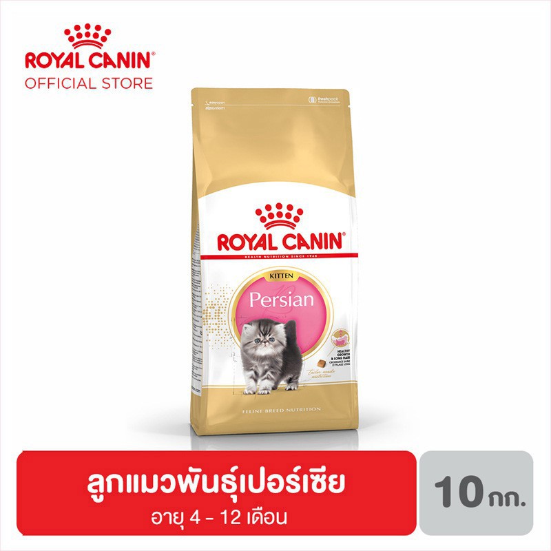 Royal Canin Kitten Persian อาหารลูกแมว พันธุ์เปอร์เซีย 10 กิโลกรัม