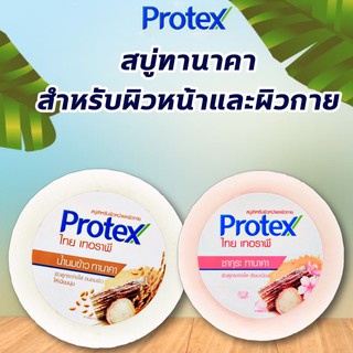 (1 ก้อน) สบู่ทานาคา โพรเทคส์ไทยเทอราพี ซากุระ/น้ำนมข้าว  160กรัม (Protex 1 ก้อนกลม)