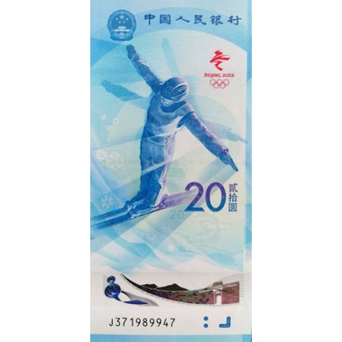 แบงก์​สะสม​ จีน China, 20 Yuan,(วาระ​Winter Olympic Beijing), B731, ไม่​ผ่าน​ใช้​ UNC